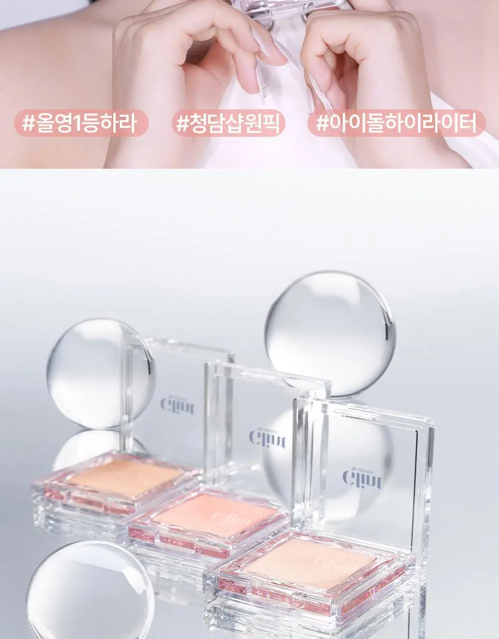 [1등 아이돌 하라] 글린트 하이라이터 기획 (+듀얼 브러쉬/블러셔 레이어링) 상세페이지 9